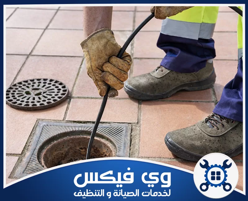 تسليك مجاري بحفر الباطن 0544909308 شركة وي فيكس فني يستخدم سوستة التسليك لتنظيف الصفاية وتوفير خدمة تسليك مجاري بحفر الباطن.