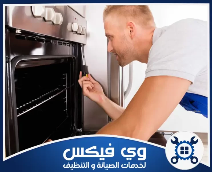 شركة صيانة افران بحفر الباطن
