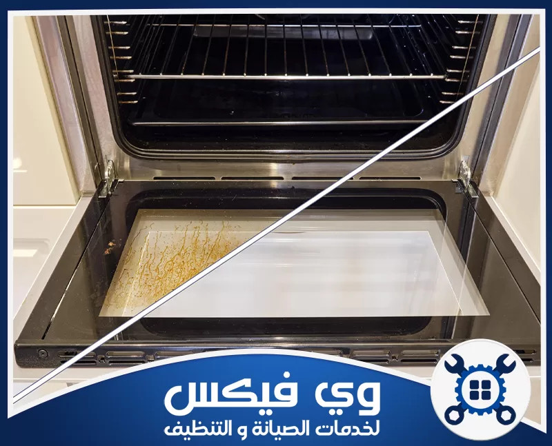 شركة صيانة وتنظيف افران بحفر الباطن 0544909308 شركة وي فيكس خدمات تنظيف واصلاح الافران قبل وبعد من شركة وي فيكس