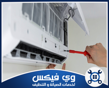 شركة صيانة مكيفات بحفر الباطن