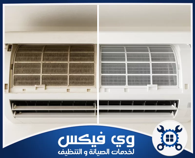 شركة تنظيف مكيفات بحفر الباطن 0544909308 شركة وي فيكس شاهد صور قبل وبعد تنظيف مكيفات بنفسك!