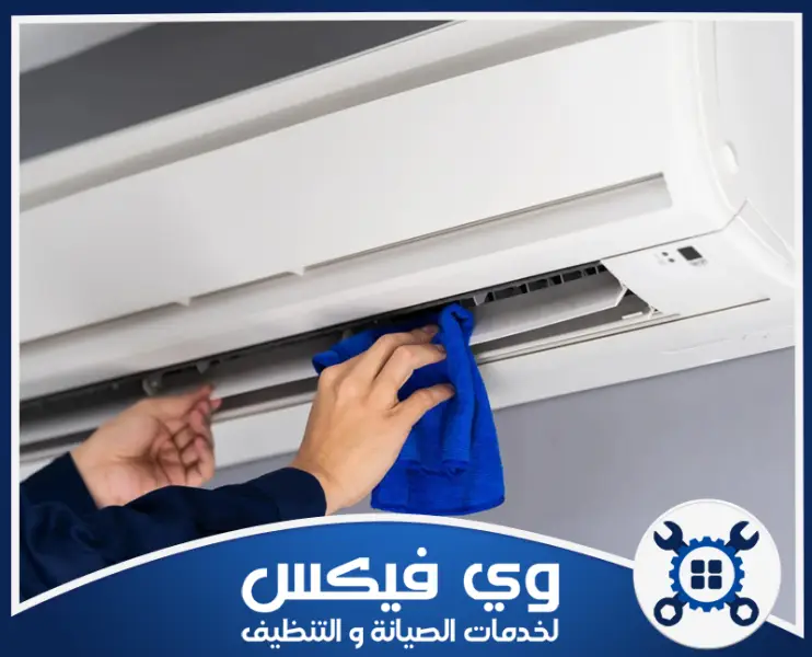 شركة تنظيف مكيفات بحفر الباطن
