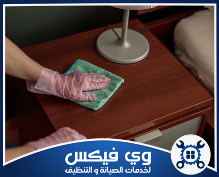 شركة تنظيف اثاث بحفر الباطن