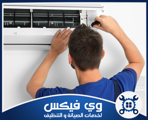 تركيب مكيفات اسبليت في حفر الباطن 0544909308 وي فيكس يظهر الفني وهو يستخدم أدواته للوصول إلى المكونات التقنية الدقيقة، مما يبرز القدرة على التعامل مع الأعطال المعقدة