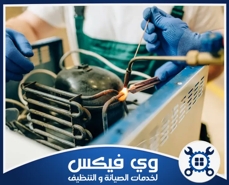 شركة صيانة ثلاجات بحفر الباطن