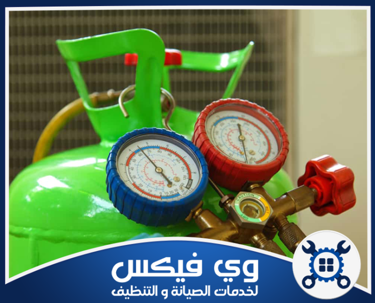 شركة تعبئة فريون مكيفات بحفر ​الباطن