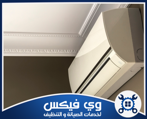 عروض مكيفات سبليت مع التركيب 0544909308 شركة وي فيكس صورة لمكيف سبليت جداري بعد التركيب النهائي بشكل مرتب، مع توزيع مناسب للوحدة بما يدعم كفاءة التبريد.