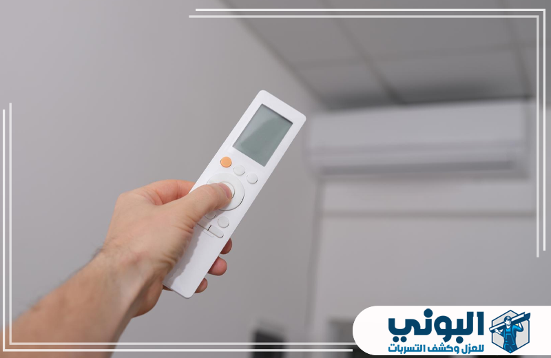 طرق تنظيف مكيفات سبليت بالريموت