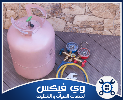شركة تنظيف مداخن بحفر الباطن 0544909308 شركة وي فيكس معدات تعبئة فريون مكيفات تشمل أسطوانة الغاز وعدة القياس لضبط الضغط بدقة ضمن خدمات بحفر الباطن