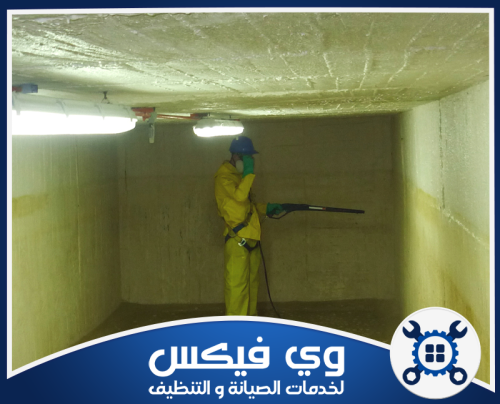شركة تنظيف خزانات المنازل بحفر الباطن 0544909308 شركة وي فيكس فني وي فيكس يستخدم مضخات الضغط العالي لتطهير أركان الخزانات الخرسانية بدقة.