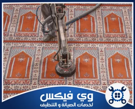 شركة تنظيف مساجد بحفر الباطن