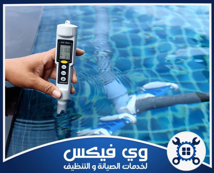 شركة تنظيف مسابح بحفر الباطن