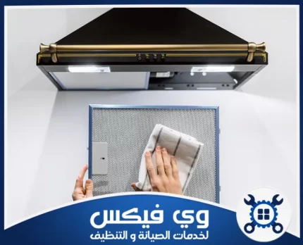 شركة تنظيف مداخن بحفر الباطن