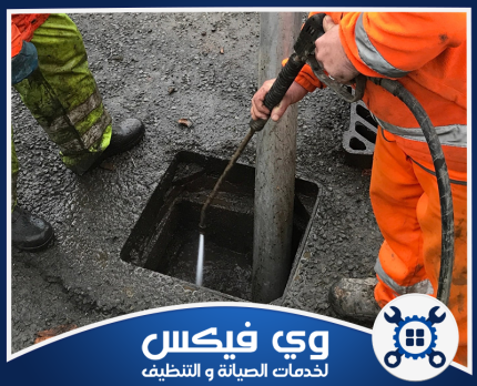 وايت صرف صحي بحفر الباطن