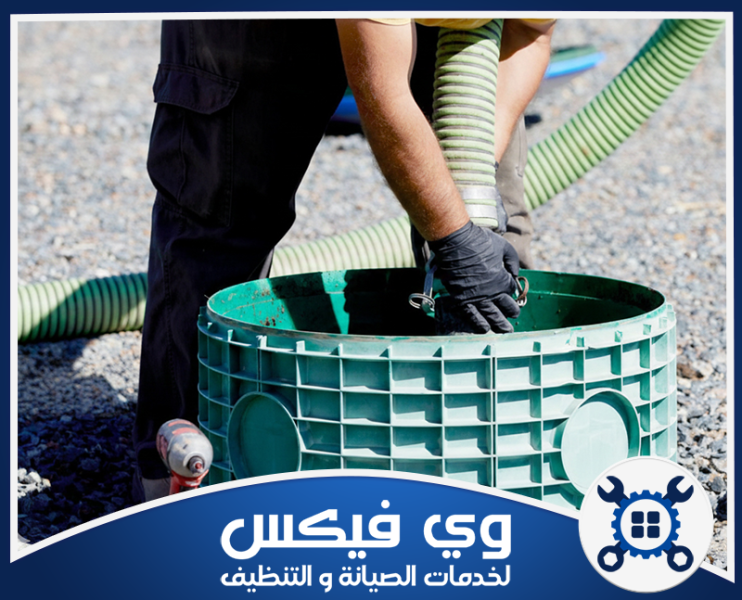 شركة شفط بيارات بحفر الباطن