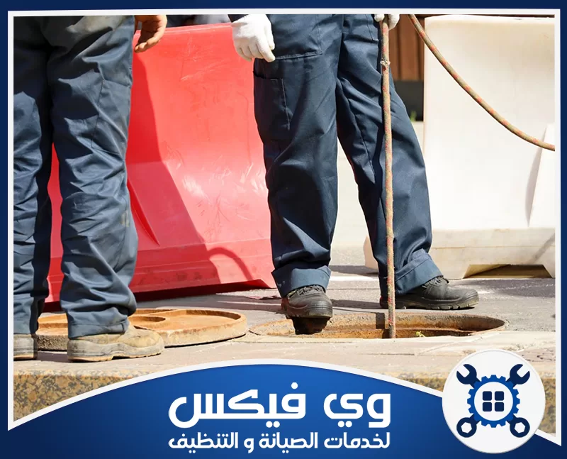 وايت صرف صحي بحفر الباطن 0544909308 شركة وي فيكس عمال وي فيكس يستخدمون وايت صرف صحي بحفر الباطن لتنظيف وشفط البيارات.