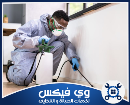 شركة مكافحة حشرات بحفر الباطن