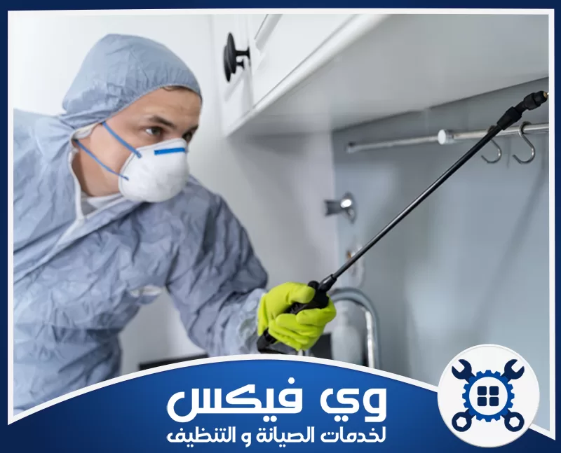 مكافحة حشرات بحفر الباطن 0544909308 شركة وي فيكس فني وي فيكس يرتدي كامل معدات الحماية أثناء مكافحة الآفات بالمبيدات المعتمدة.