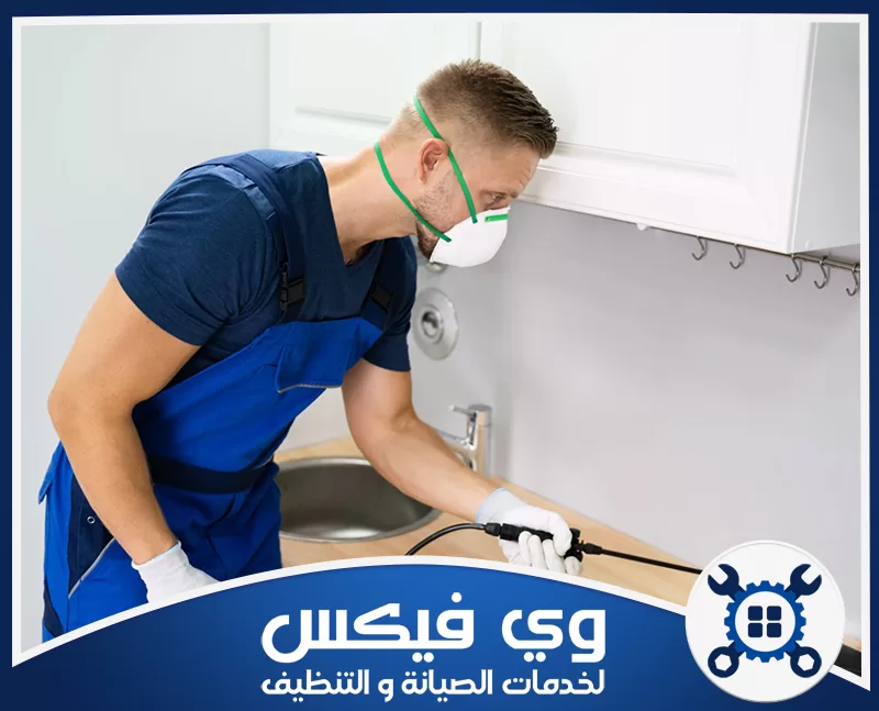 رش الصراصير بحفر الباطن 0544909308 شركة وي فيكس أجهزة رش متطورة تضمن الوصول لأدق الزوايا والشقوق لضمان إبادة تامة.
